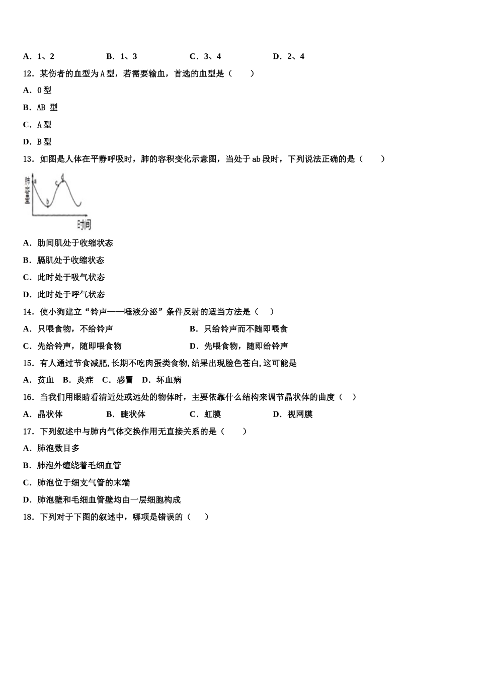 四川省达州市高级中学2025届七年级生物第二学期期末学业质量监测试题含解析_第3页