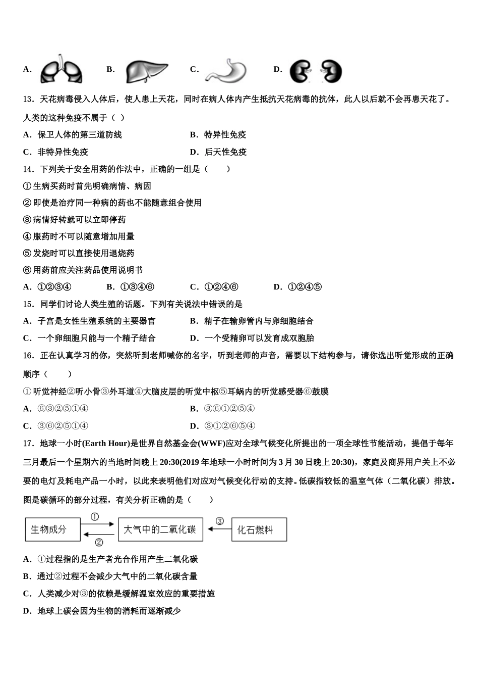 2024-2025学年四川省南充市四校联考七下生物期末检测模拟试题含解析_第3页
