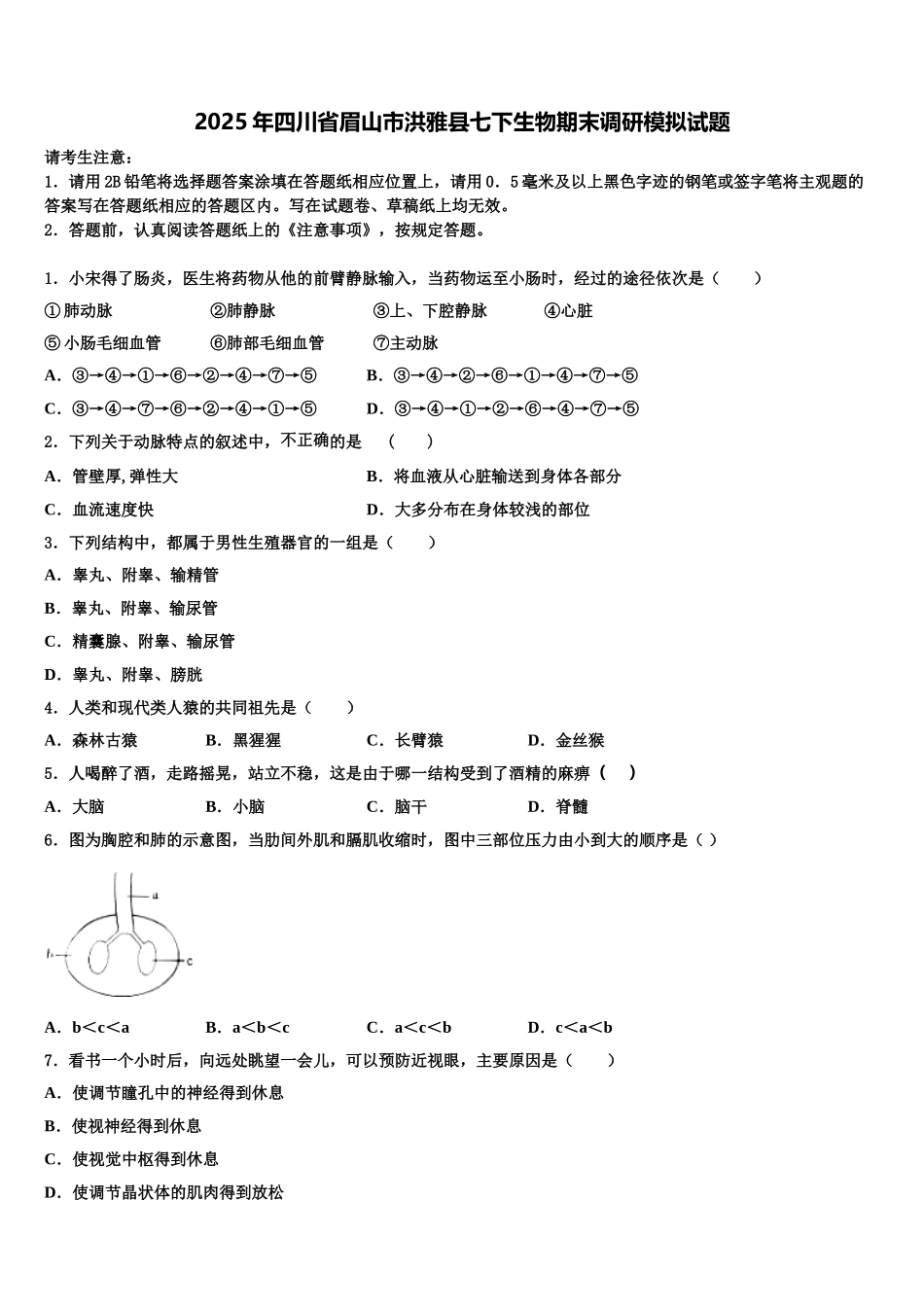 2025年四川省眉山市洪雅县七下生物期末调研模拟试题含解析_第1页