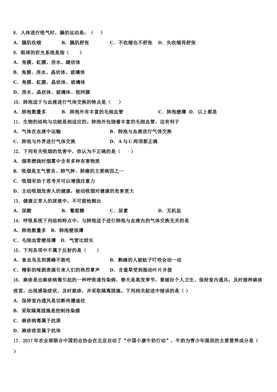 2025年四川省眉山市洪雅县七下生物期末调研模拟试题含解析_第2页
