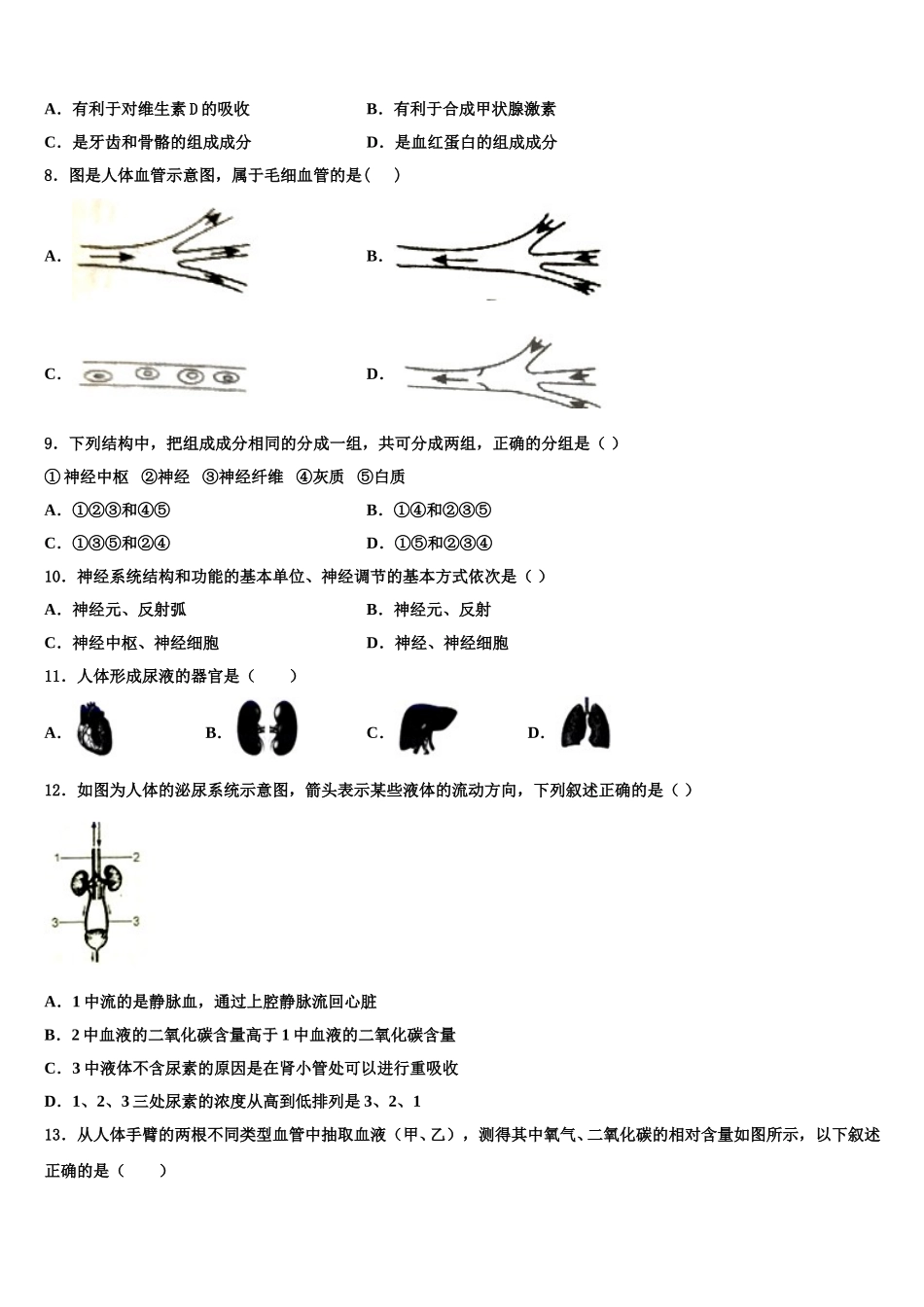 2025届四川省广安邻水县联考生物七下期末达标测试试题含解析_第2页