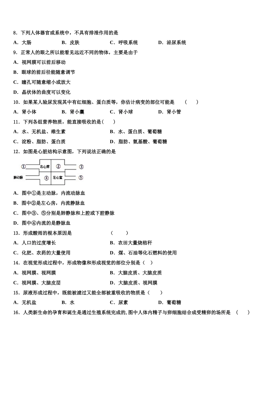 四川省成都市温江区第二区2024-2025学年七下生物期末学业水平测试模拟试题含解析_第2页
