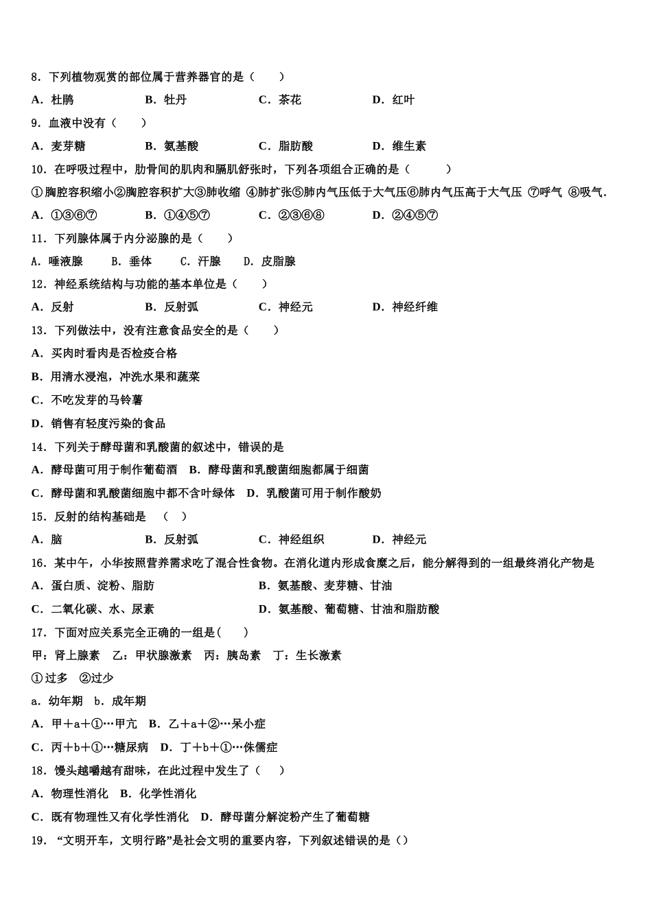 四川省简阳市2025届七年级生物第二学期期末学业质量监测模拟试题含解析_第2页