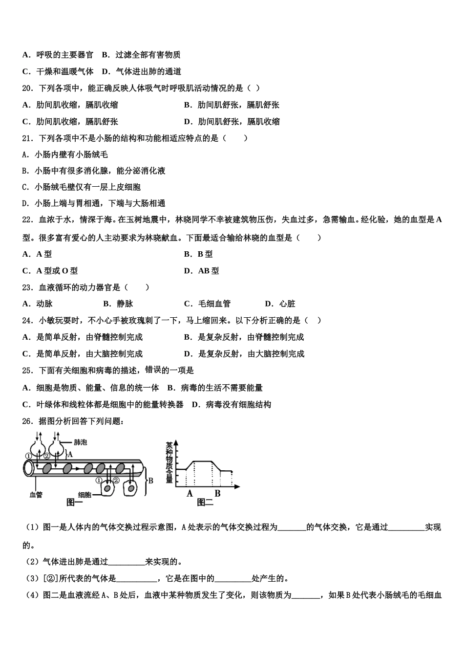 2024-2025学年四川省成都市七中学育才学校生物七下期末联考模拟试题含解析_第3页