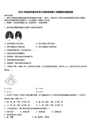 2025年自贡市重点中学七年级生物第二学期期末经典试题含解析