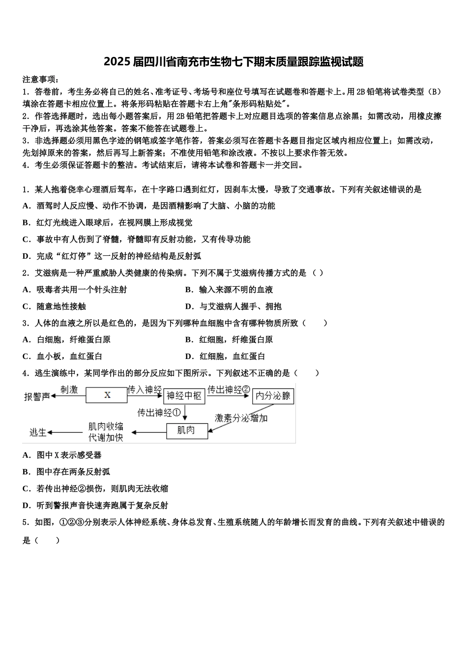 2025届四川省南充市生物七下期末质量跟踪监视试题含解析_第1页