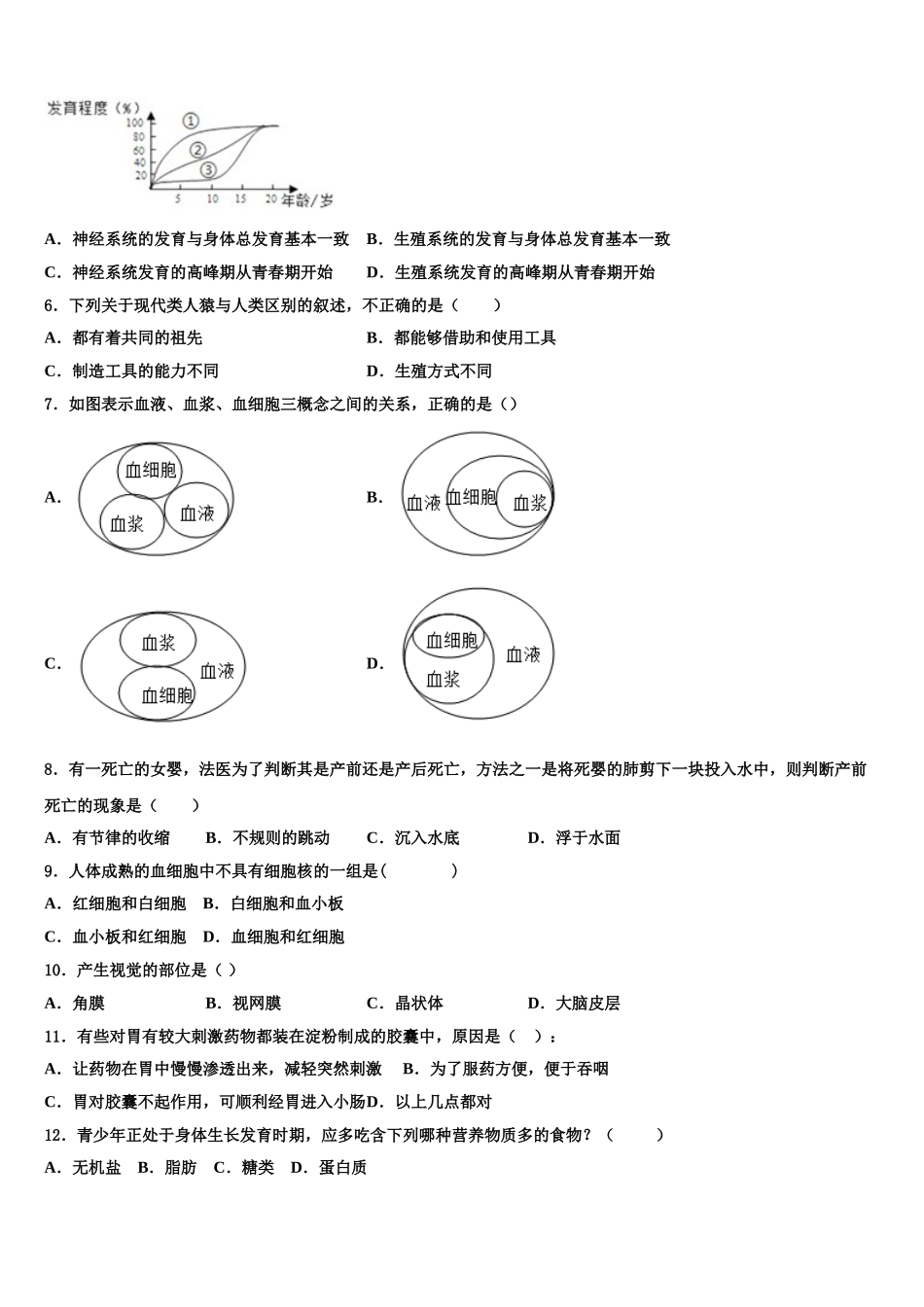 2025届四川省南充市生物七下期末质量跟踪监视试题含解析_第2页