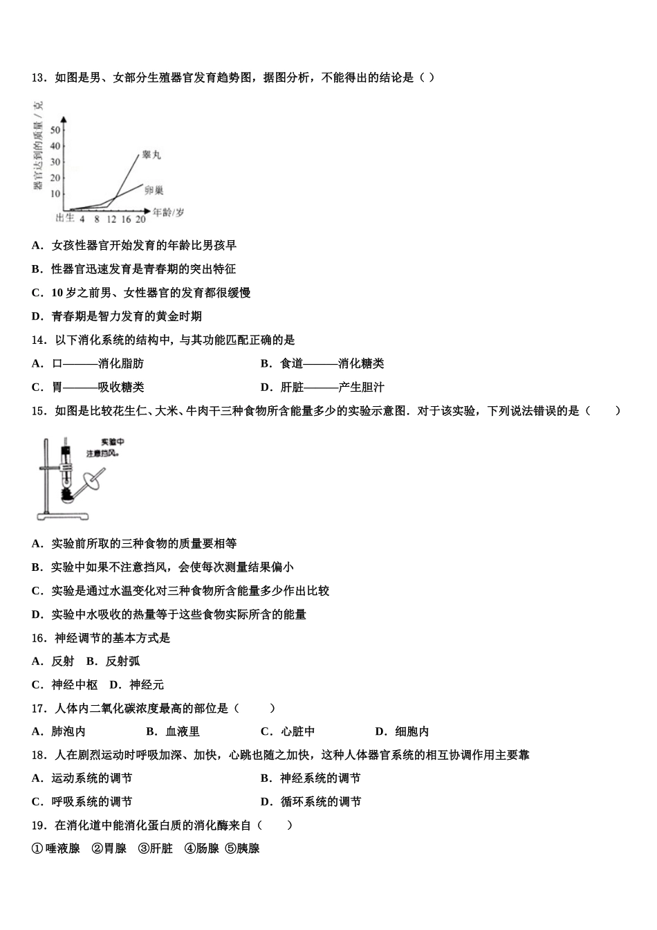 2025届四川省南充市生物七下期末质量跟踪监视试题含解析_第3页