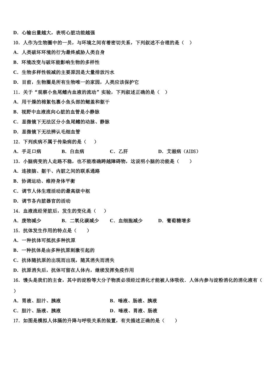 2025年四川泸县七年级生物第二学期期末经典模拟试题含解析_第2页