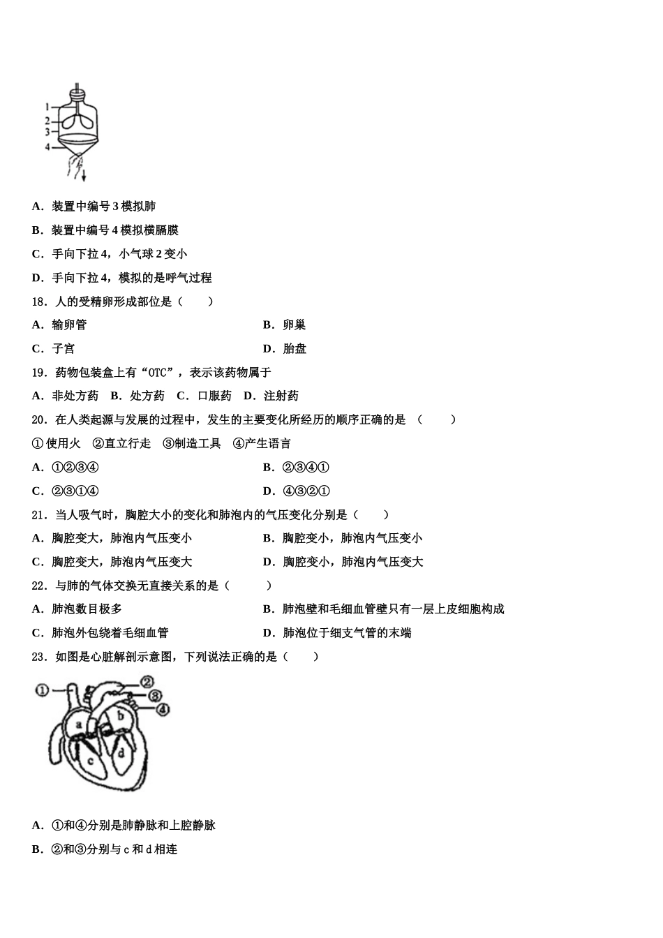 2025年四川泸县七年级生物第二学期期末经典模拟试题含解析_第3页
