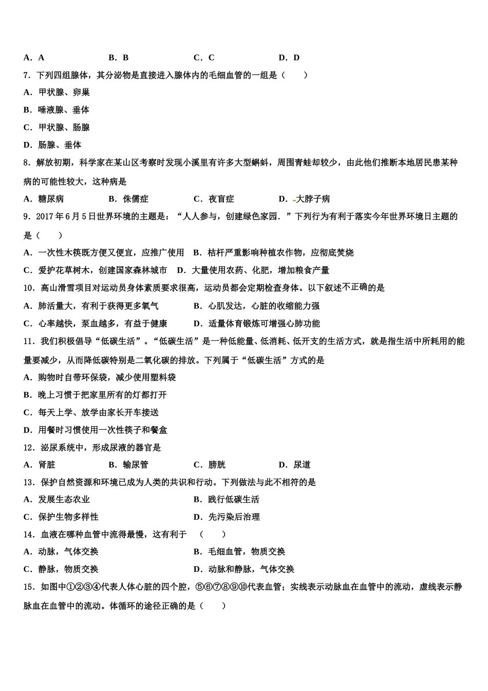 四川省宜宾市翠屏区2025年生物七年级第二学期期末监测模拟试题含解析_第2页