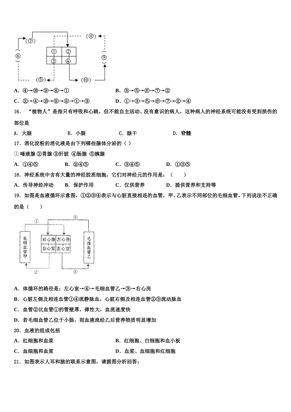 四川省宜宾市翠屏区2025年生物七年级第二学期期末监测模拟试题含解析_第3页