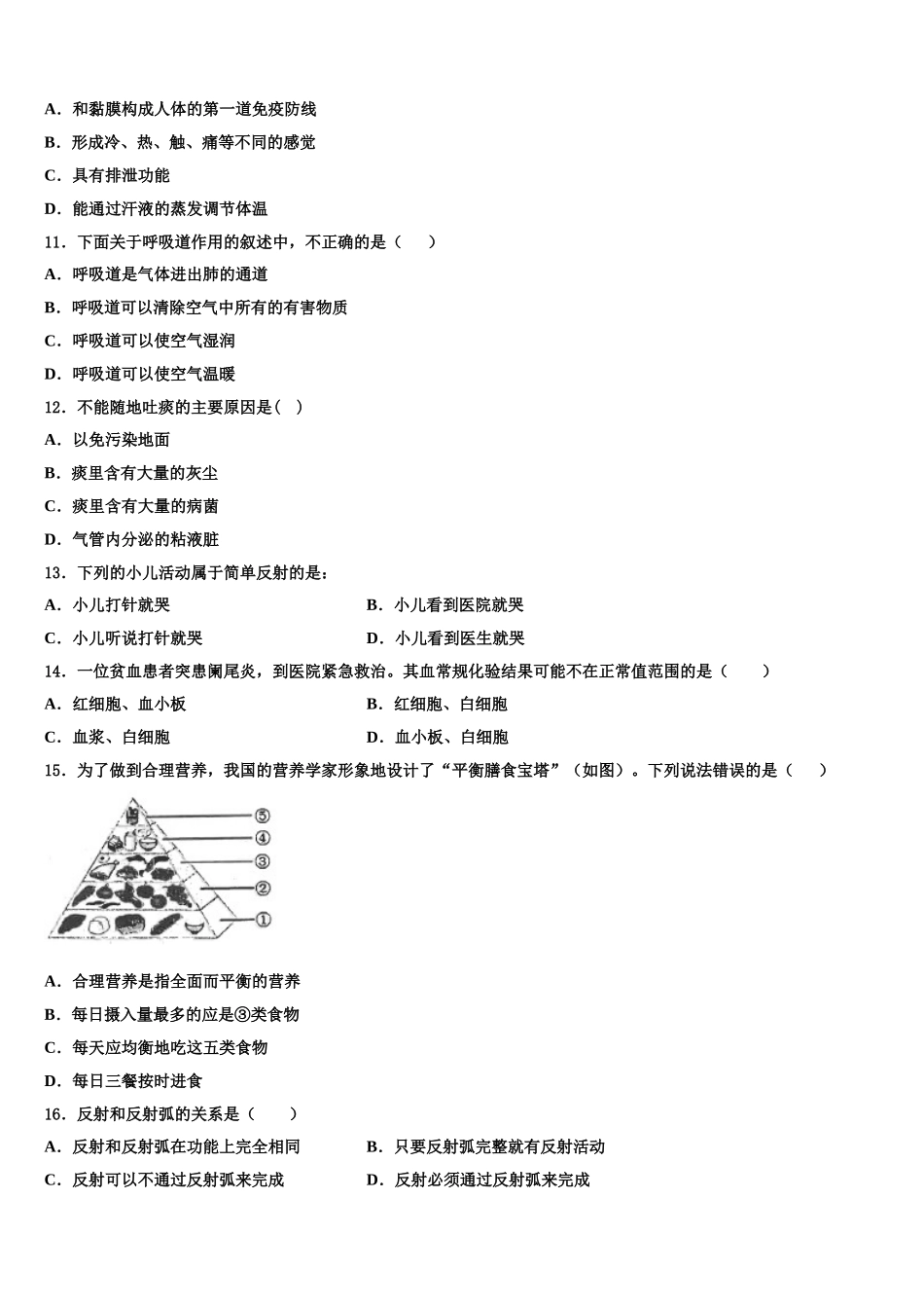 2025年四川省自贡市富顺二中学七年级生物第二学期期末质量跟踪监视模拟试题含解析_第2页