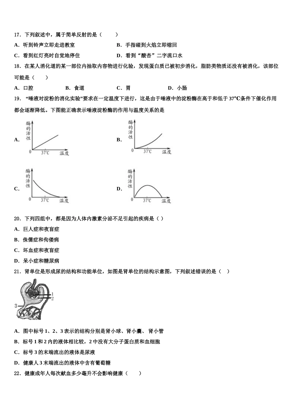 2025年四川省自贡市富顺二中学七年级生物第二学期期末质量跟踪监视模拟试题含解析_第3页