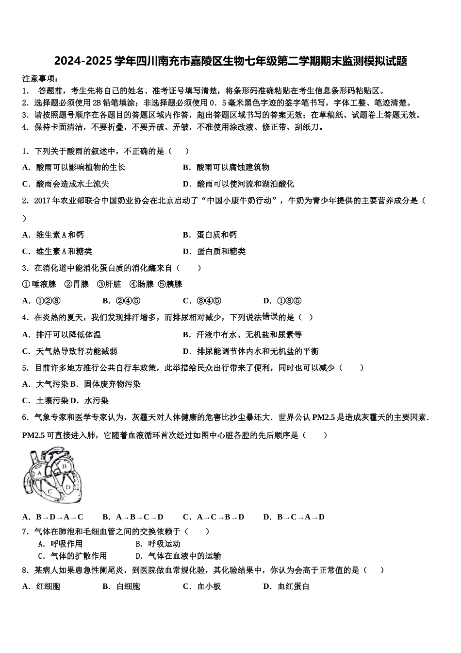 2024-2025学年四川南充市嘉陵区生物七年级第二学期期末监测模拟试题含解析_第1页