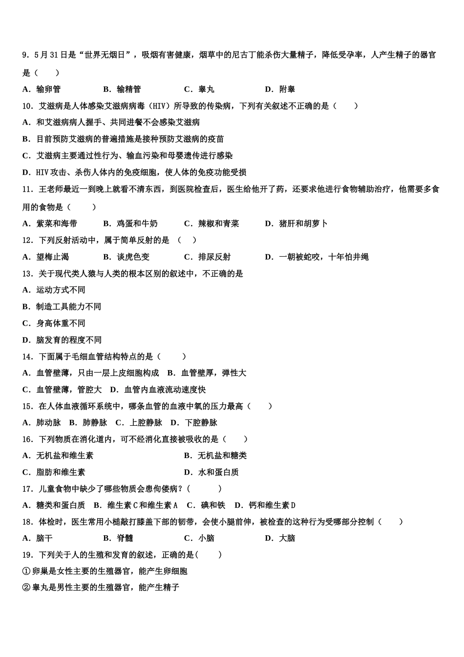 2024-2025学年四川南充市嘉陵区生物七年级第二学期期末监测模拟试题含解析_第2页