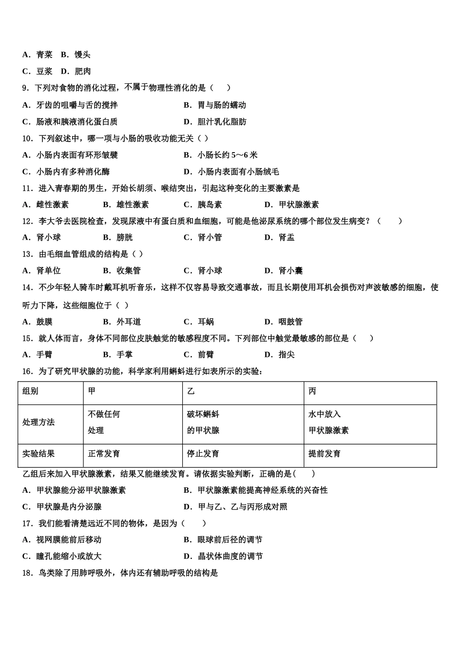 四川省资阳市安岳县2025届七年级生物第二学期期末学业质量监测模拟试题含解析_第2页