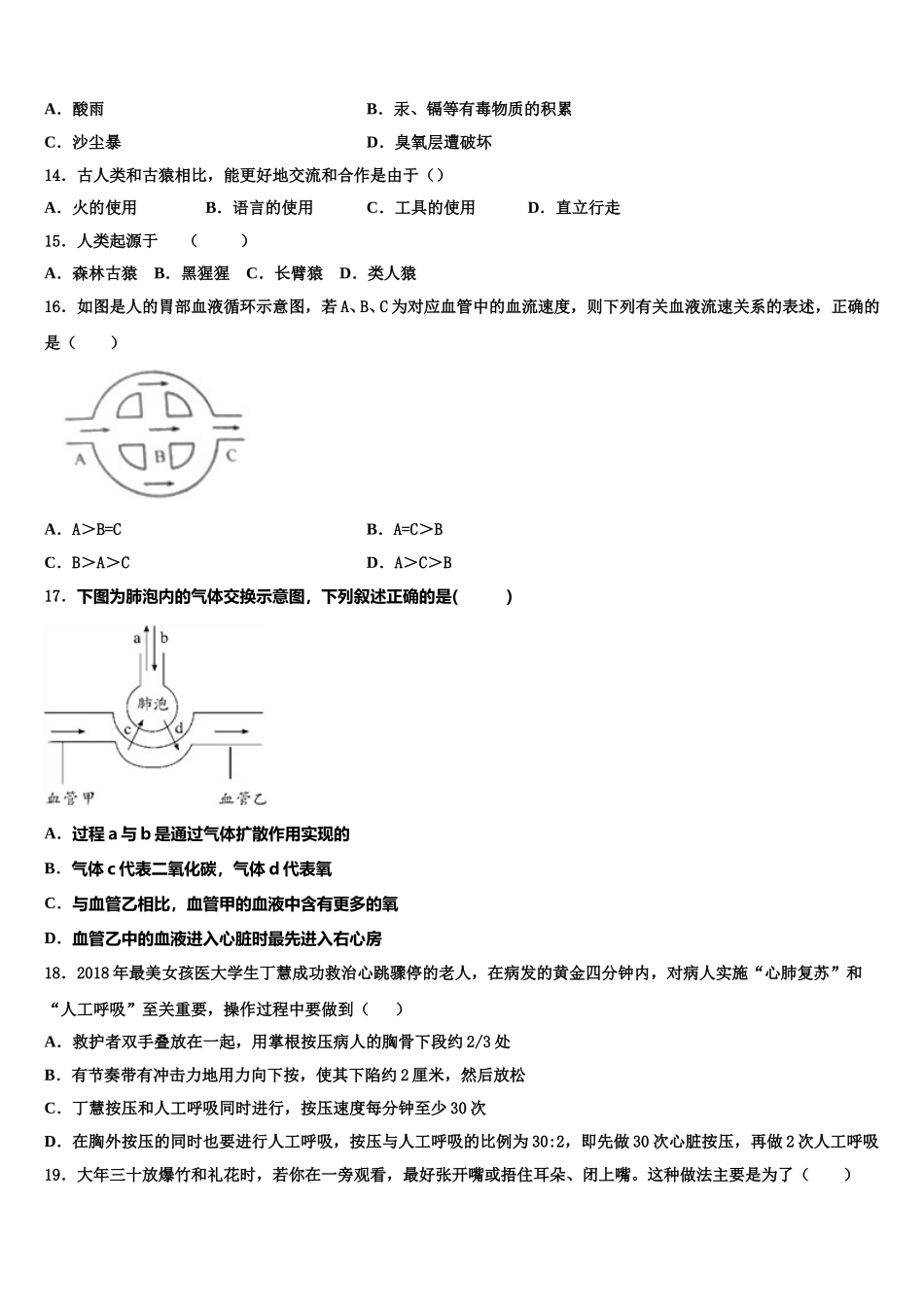 四川省南充市阆中学市阆中学2025年七下生物期末监测试题含解析_第3页