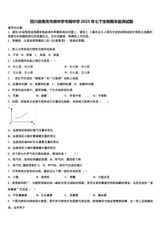 四川省南充市阆中学市阆中学2025年七下生物期末监测试题含解析