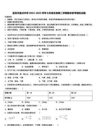 宜宾市重点中学2024-2025学年七年级生物第二学期期末联考模拟试题含解析