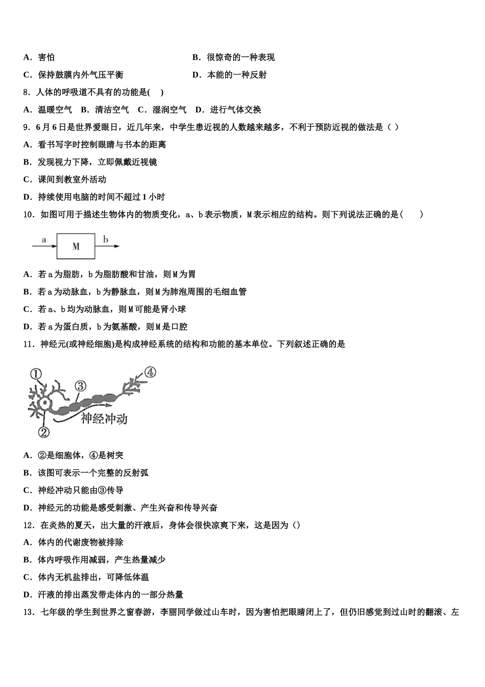 四川省泸州市泸县2025届生物七下期末复习检测模拟试题含解析_第2页