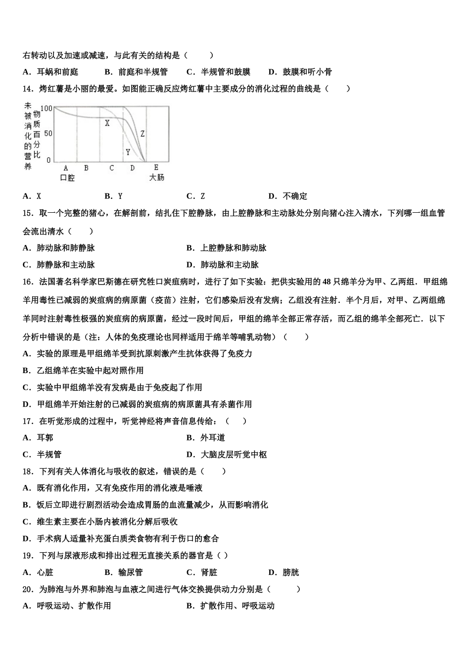 四川省泸州市泸县2025届生物七下期末复习检测模拟试题含解析_第3页