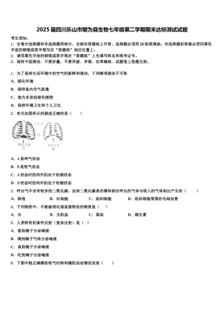 2025届四川乐山市犍为县生物七年级第二学期期末达标测试试题含解析