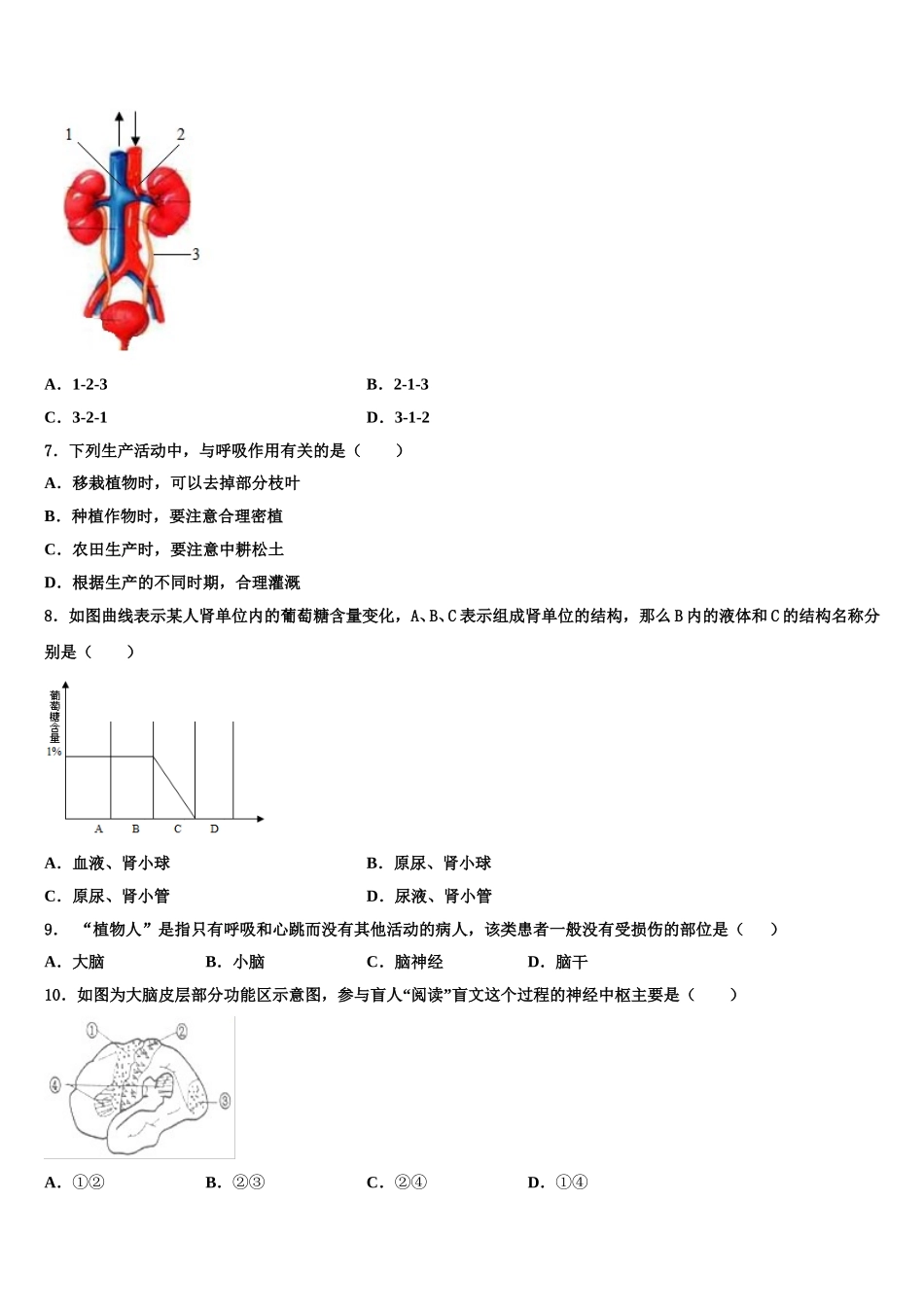 2024-2025学年四川泸县生物七下期末综合测试试题含解析_第2页