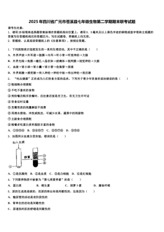 2025年四川省广元市苍溪县七年级生物第二学期期末联考试题含解析