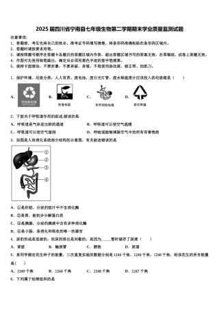 2025届四川省宁南县七年级生物第二学期期末学业质量监测试题含解析