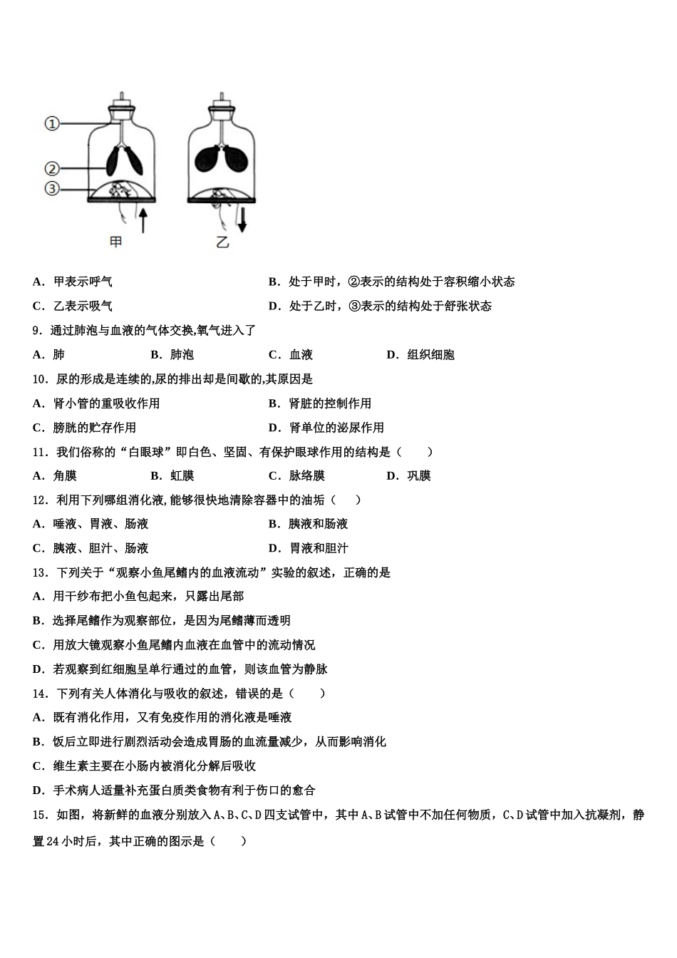 四川省甘孜州道孚一中学2025年七下生物期末教学质量检测模拟试题含解析_第2页