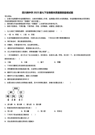 四川阆中学2025届七下生物期末质量跟踪监视试题含解析
