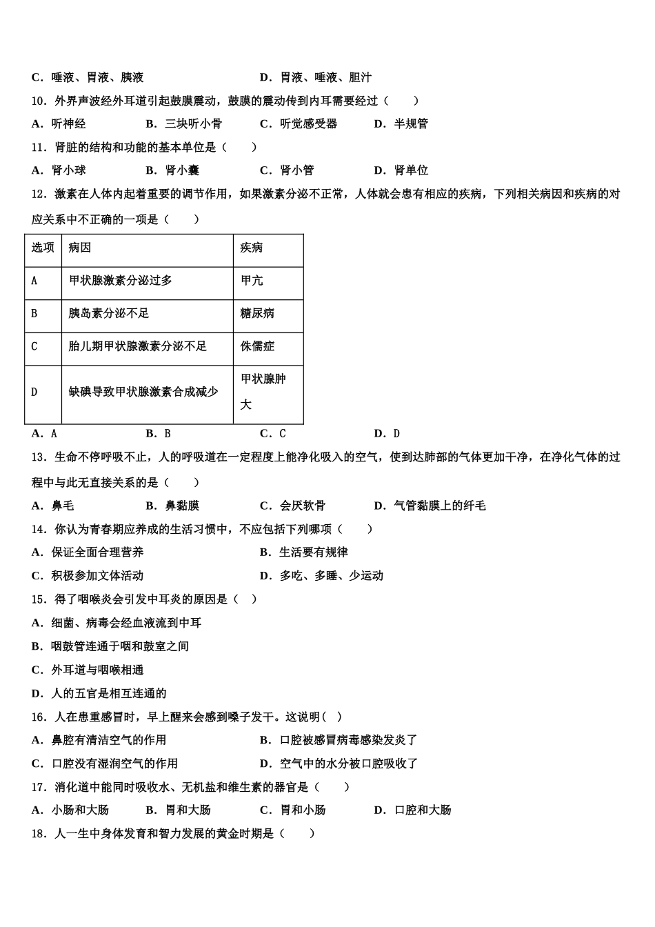 四川省渠县2025届生物七年级第二学期期末联考试题含解析_第2页