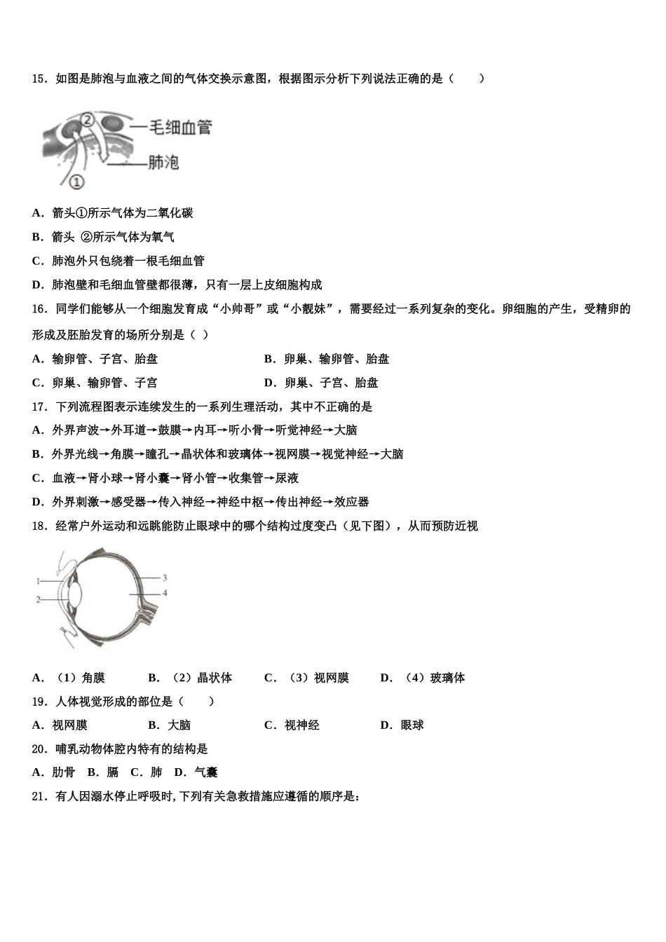 2025年四川省简阳市养马区七下生物期末综合测试模拟试题含解析_第3页