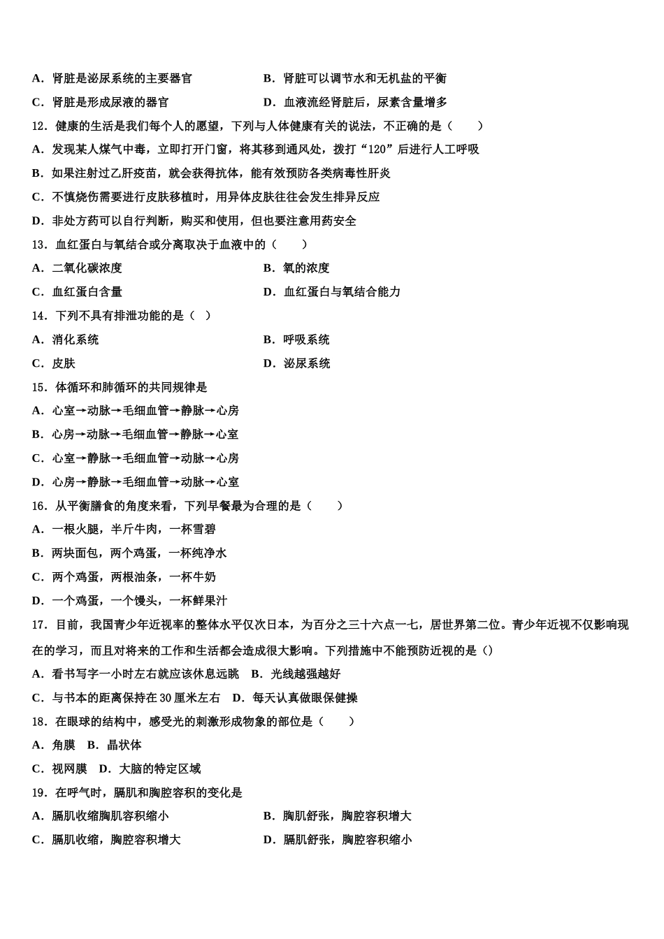 2025届四川省成都市川师大附中七年级生物第二学期期末检测模拟试题含解析_第3页