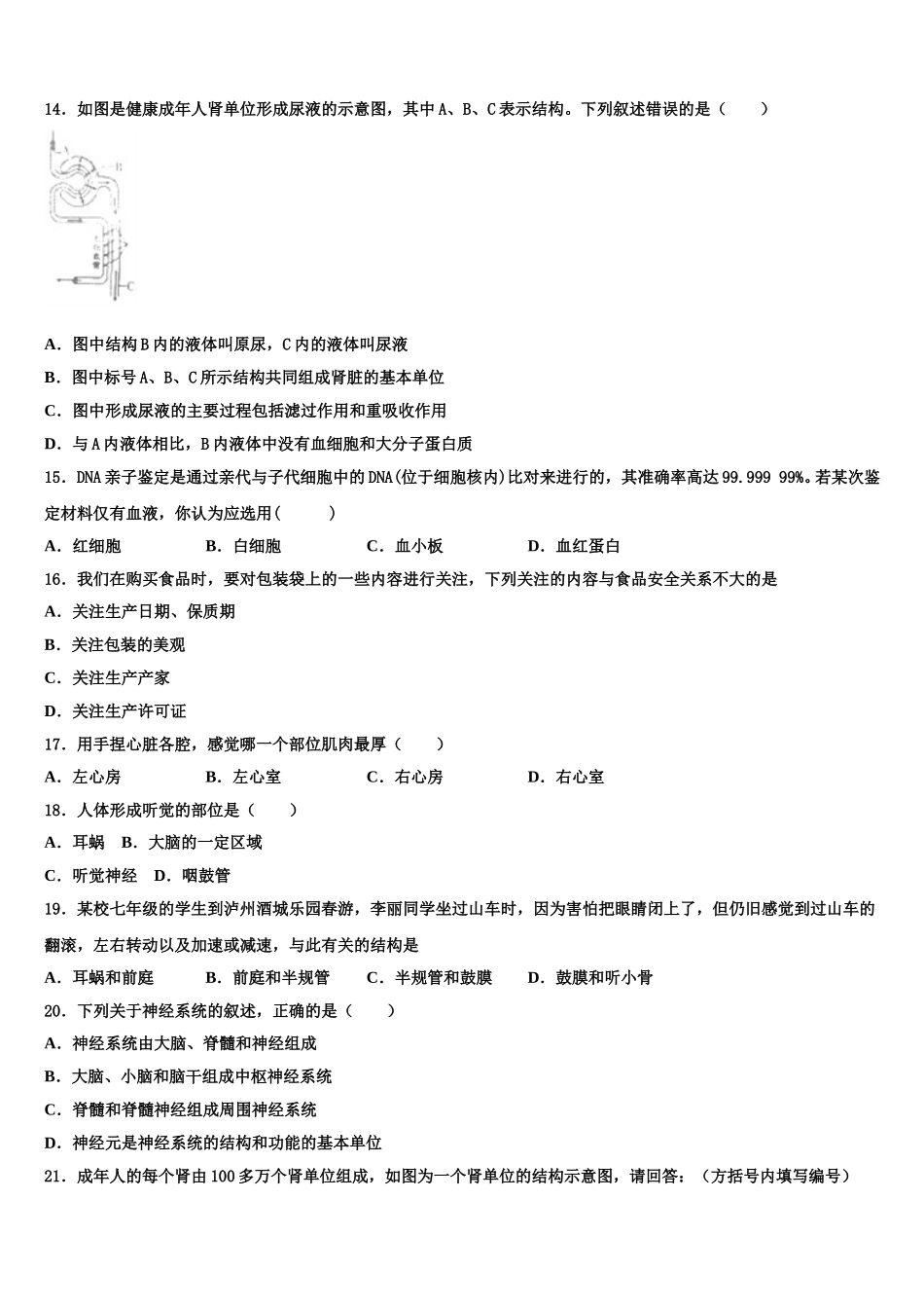 2025年四川省广安友谊中学七年级生物第二学期期末学业水平测试试题含解析_第3页
