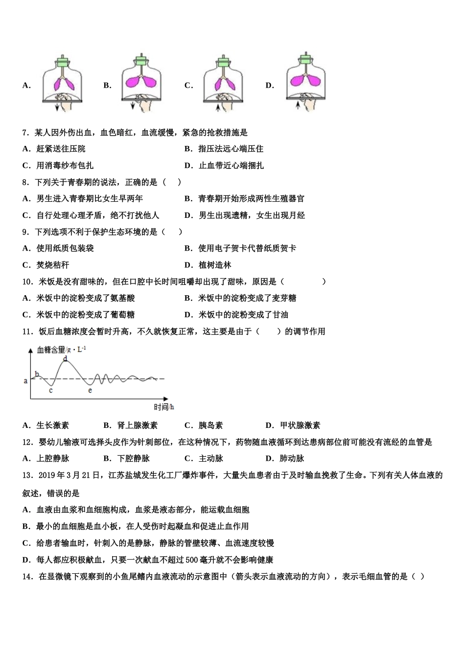 四川省攀枝花市名校2024-2025学年生物七年级第二学期期末综合测试模拟试题含解析_第2页
