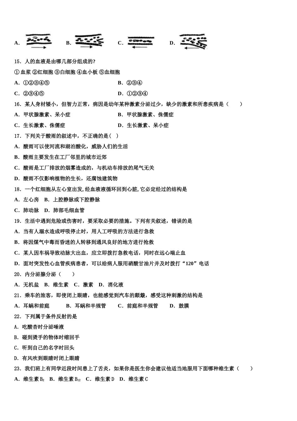 四川省攀枝花市名校2024-2025学年生物七年级第二学期期末综合测试模拟试题含解析_第3页