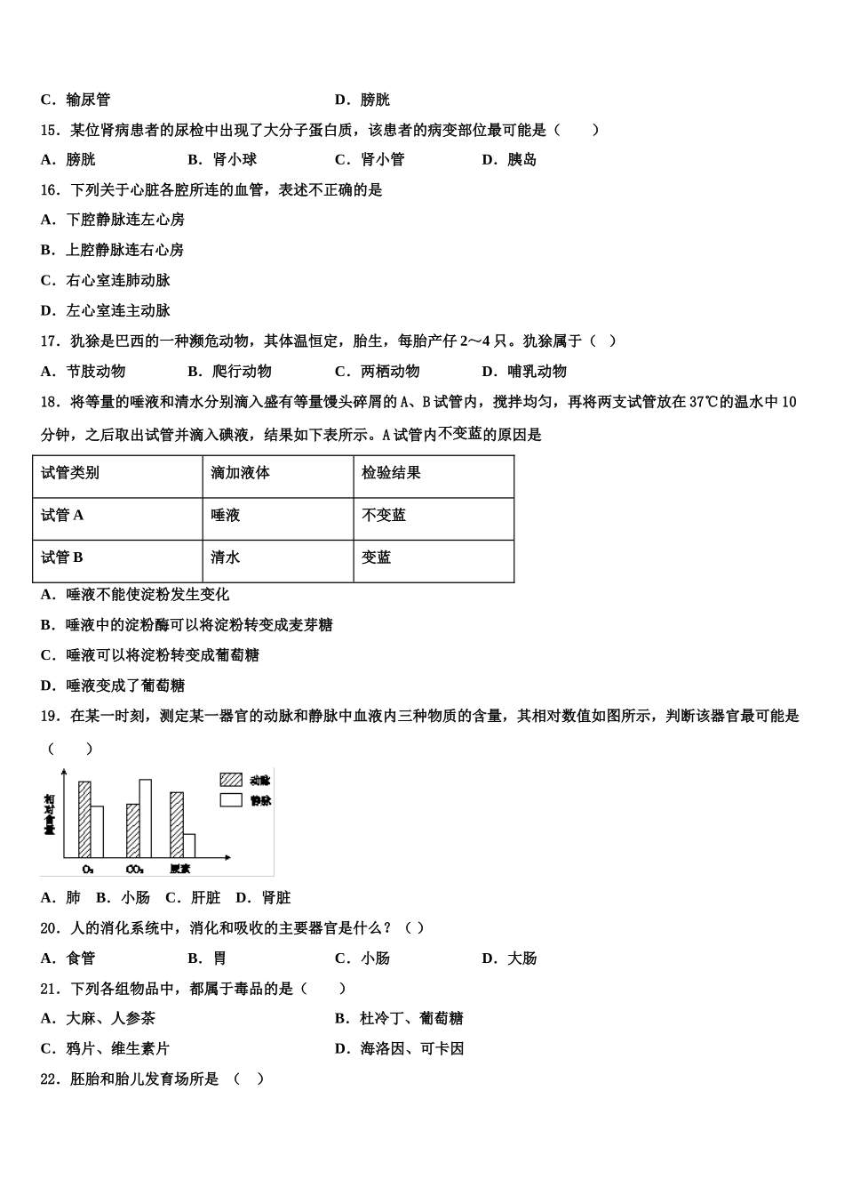 四川省遂宁七校联考2024-2025学年生物七下期末教学质量检测模拟试题含解析_第3页