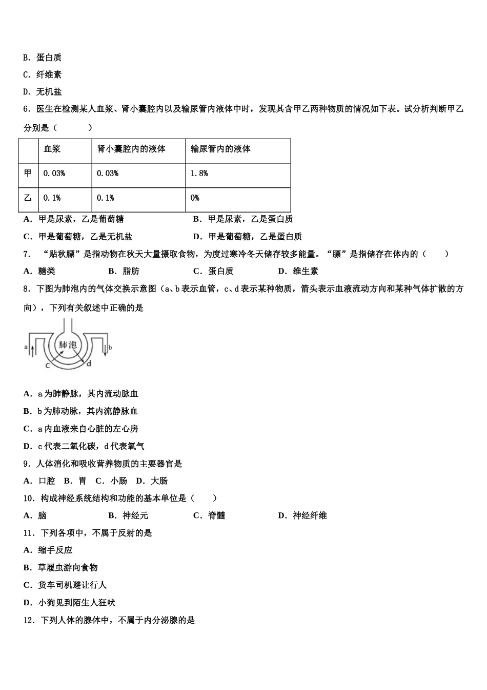 2025届四川省成都市青羊区石室联中学七年级生物第二学期期末综合测试试题含解析_第2页