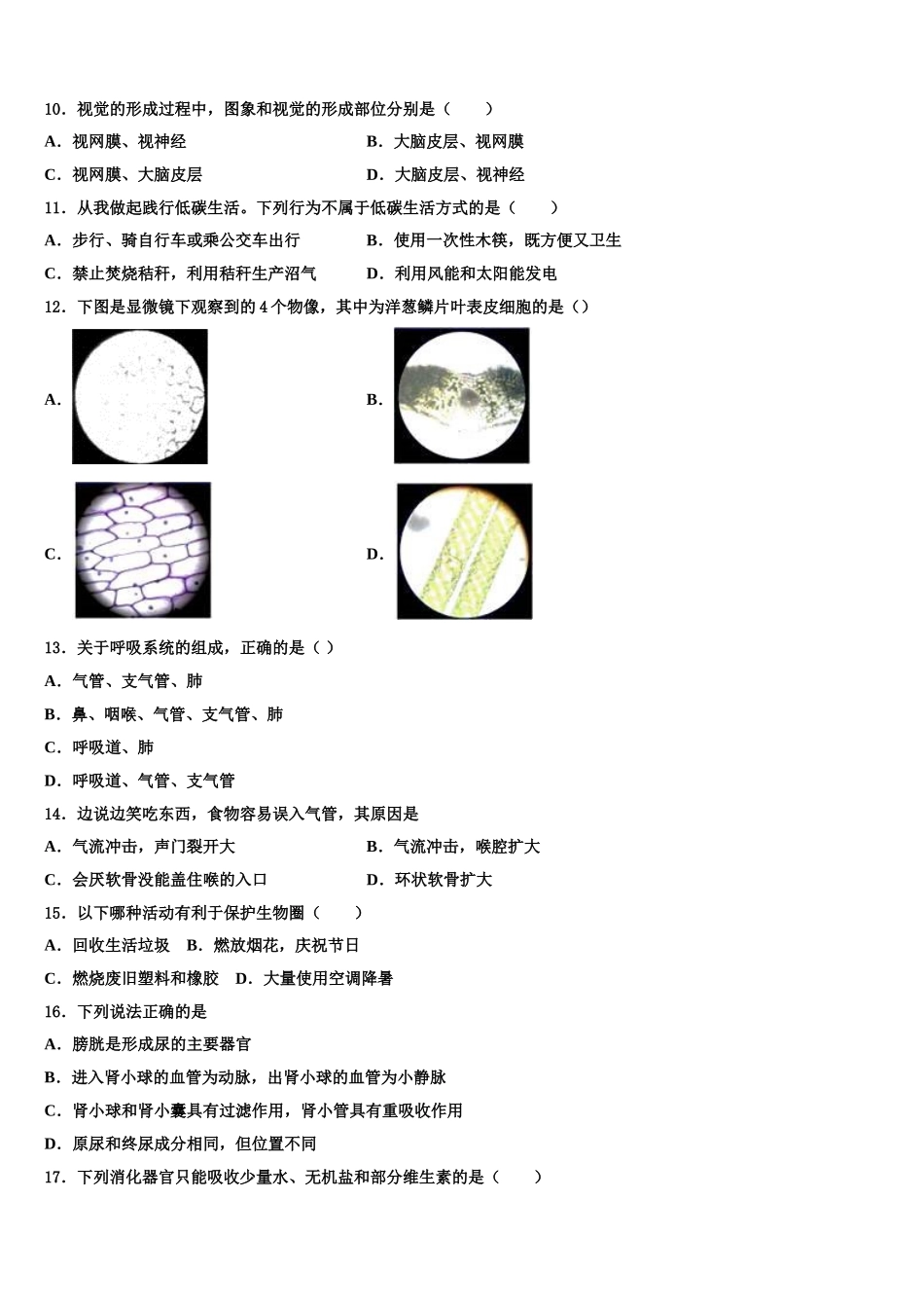 四川省成都市青羊区2025届生物七年级第二学期期末监测模拟试题含解析_第2页