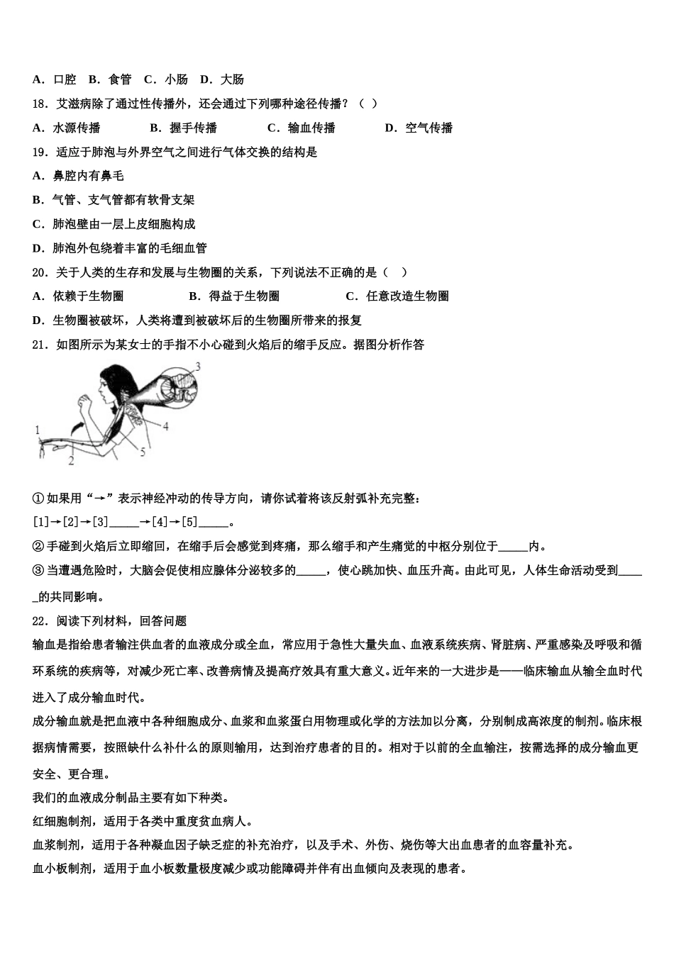 四川省成都市青羊区2025届生物七年级第二学期期末监测模拟试题含解析_第3页