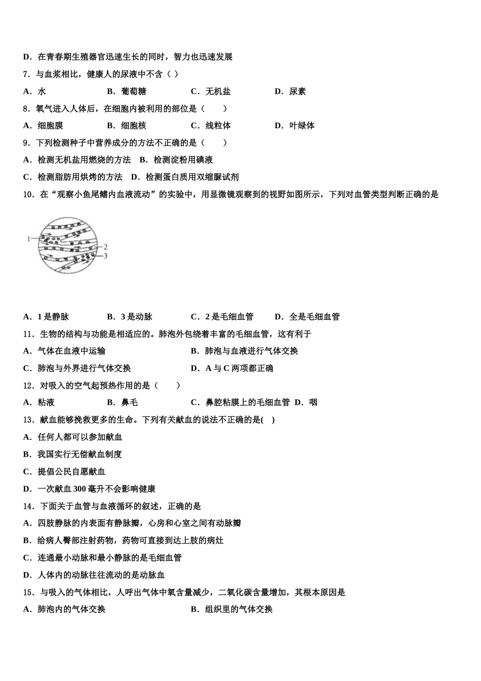 四川省阆中学2025届七年级生物第二学期期末达标测试试题含解析_第2页