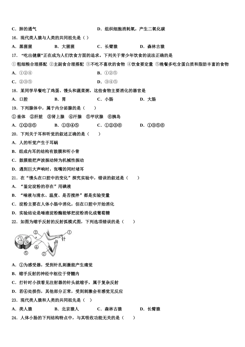 四川省阆中学2025届七年级生物第二学期期末达标测试试题含解析_第3页