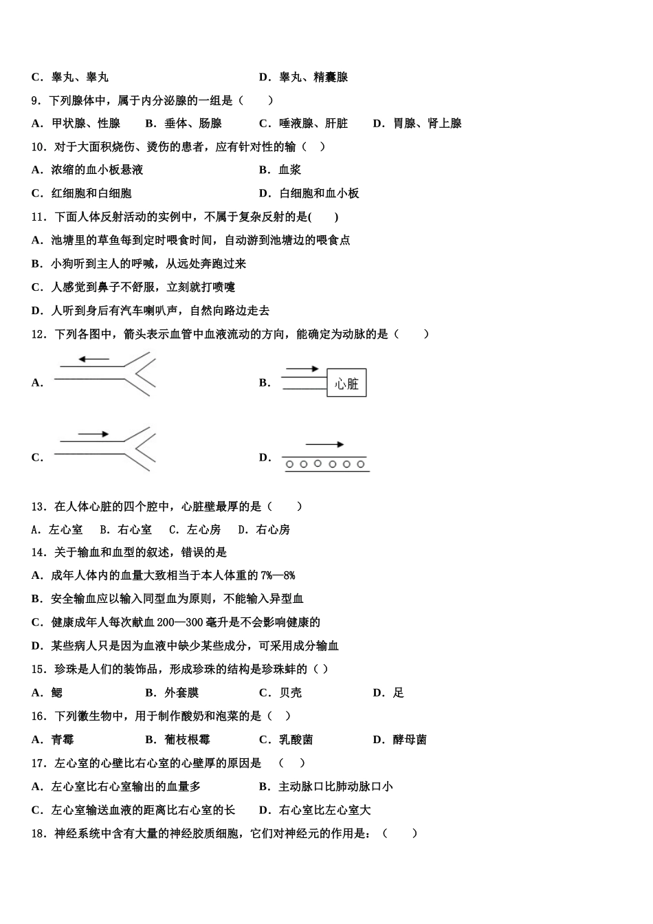 2024-2025学年四川省成都市石室天府中学生物七下期末统考试题含解析_第2页