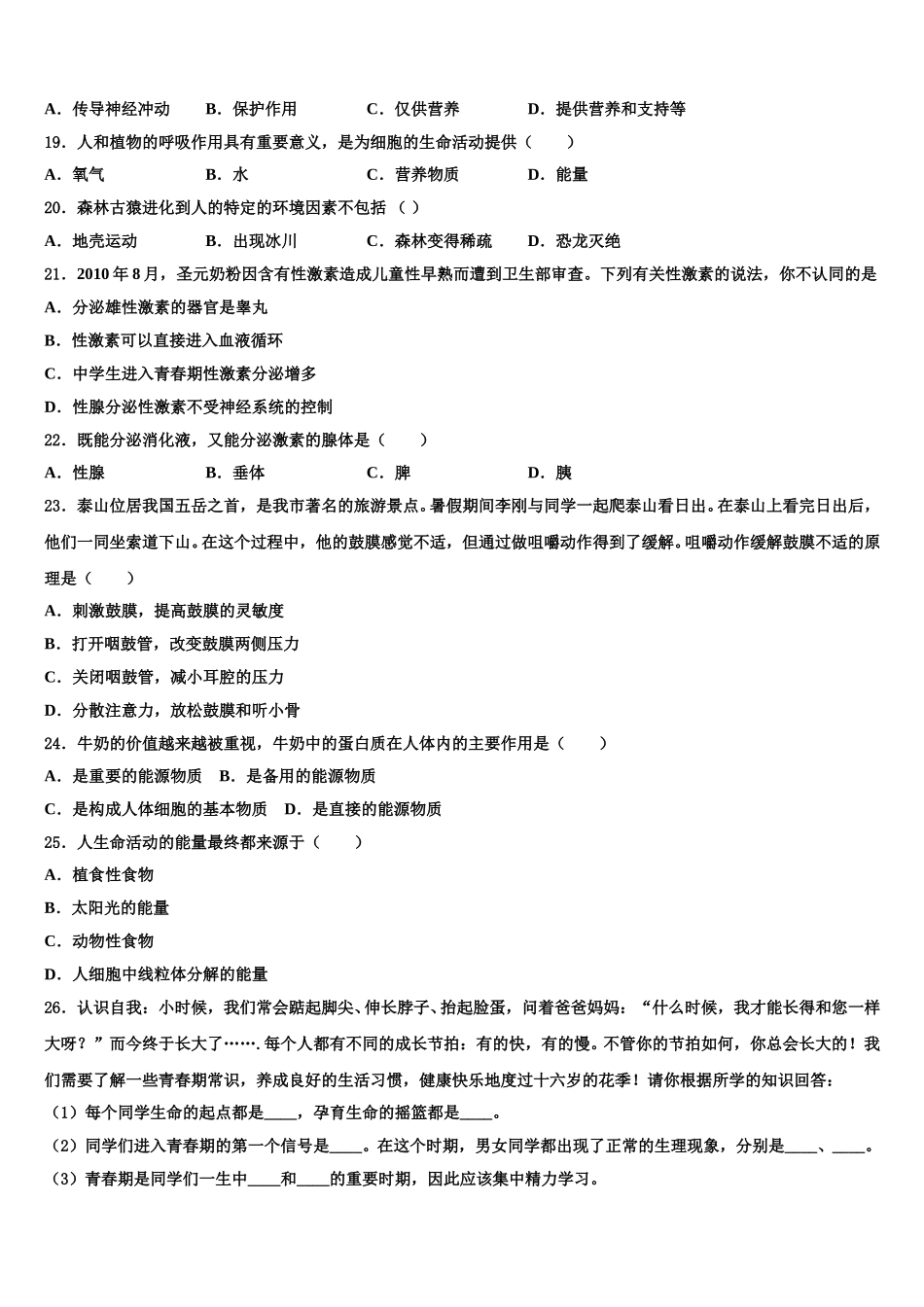 2024-2025学年四川省成都市石室天府中学生物七下期末统考试题含解析_第3页
