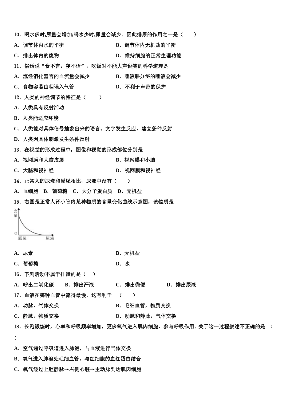 2025届四川省成都市东辰国际学校生物七年级第二学期期末质量跟踪监视试题含解析_第2页