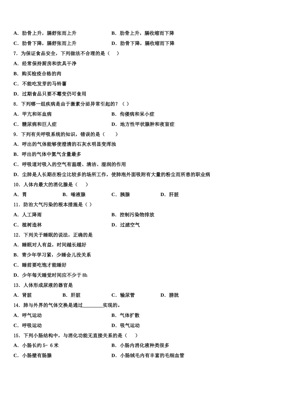 2024-2025学年四川省宜宾市高县七下生物期末综合测试模拟试题含解析_第2页