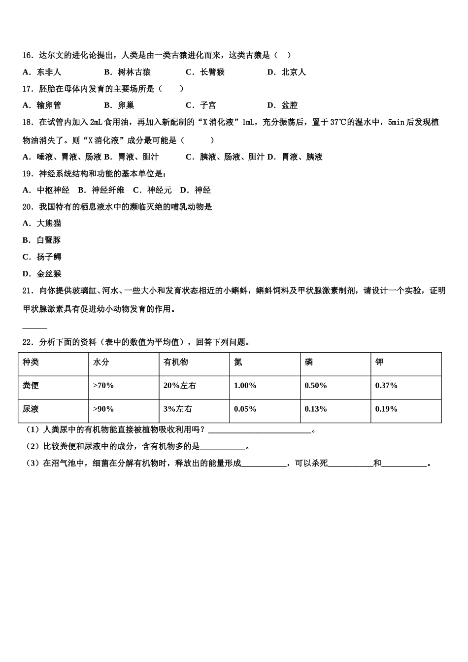 2024-2025学年四川省宜宾市高县七下生物期末综合测试模拟试题含解析_第3页