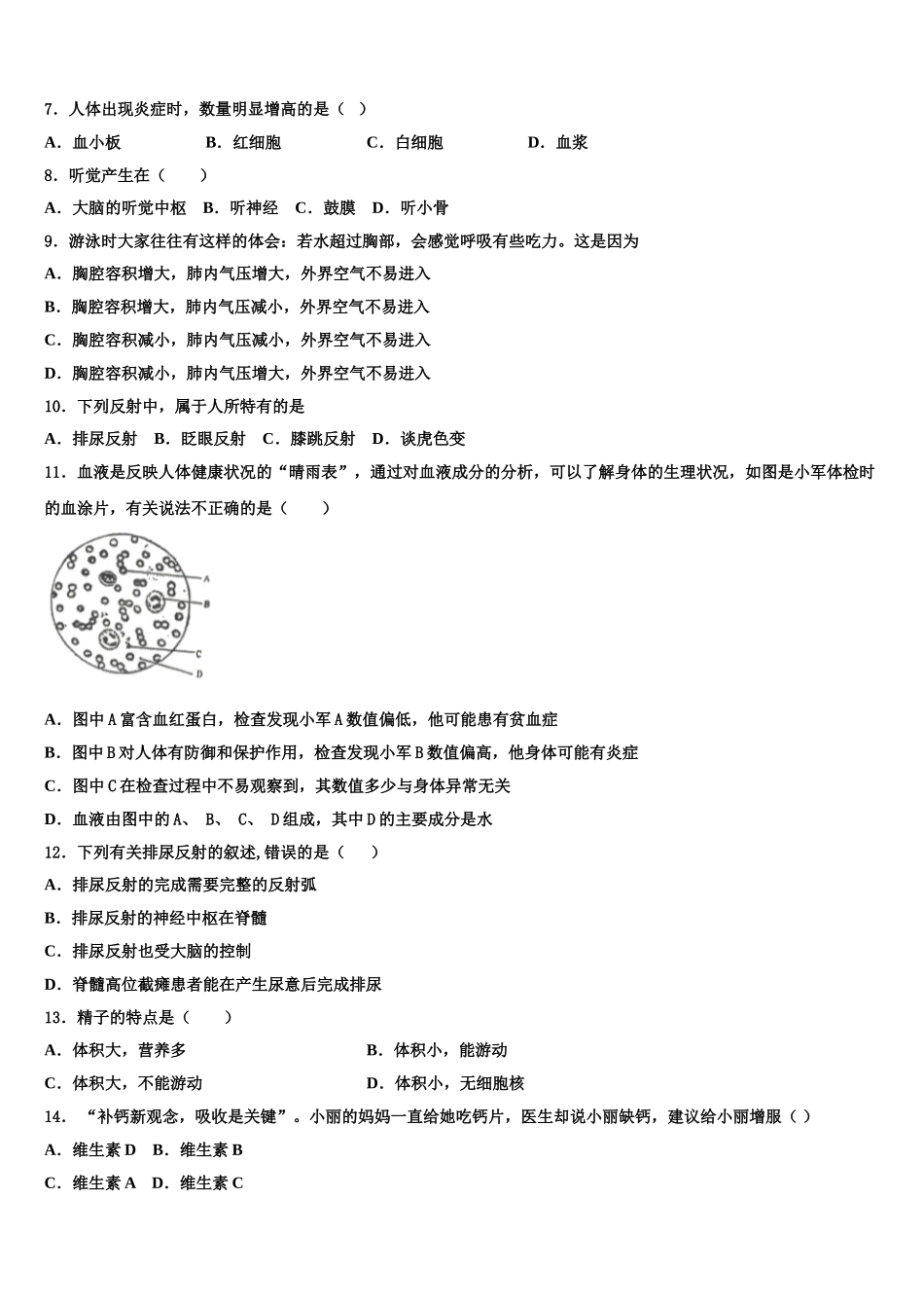 2025届四川省广安市邻水县七下生物期末达标检测模拟试题含解析_第2页